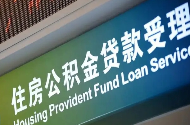吕梁公积金销户两年内不能再开户（公积金销户两次后可以重新开户吗）